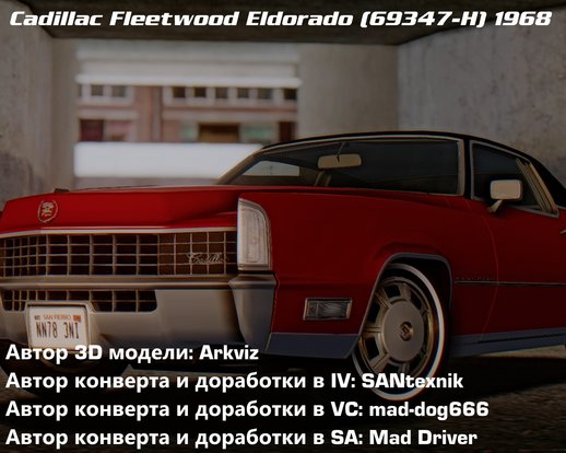 Cadillac Fleetwood Eldorado (69347-H) 1968