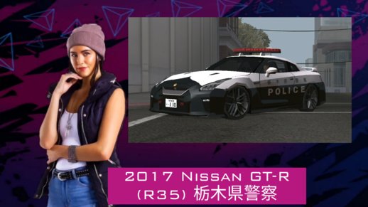 2017 Nissan GT-R (R35) 栃木県警察